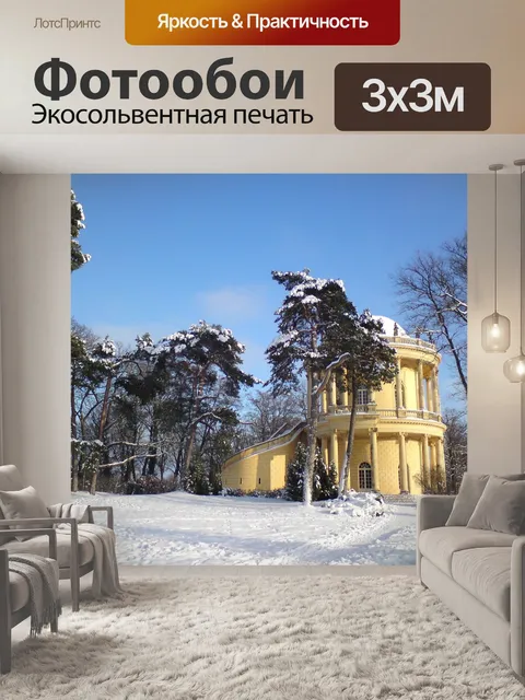 Фотообои Бельведер