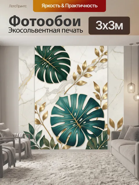 Фотообои Тропические листья и золотые ветви