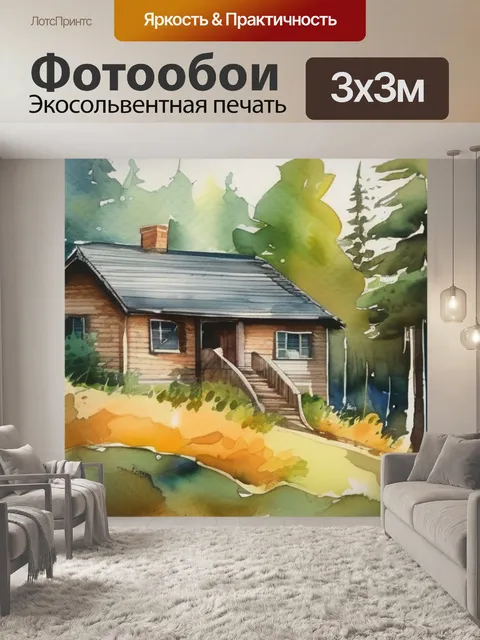 Фотообои дом в лесу