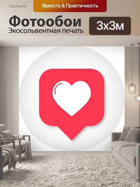 Фотообои Сердце