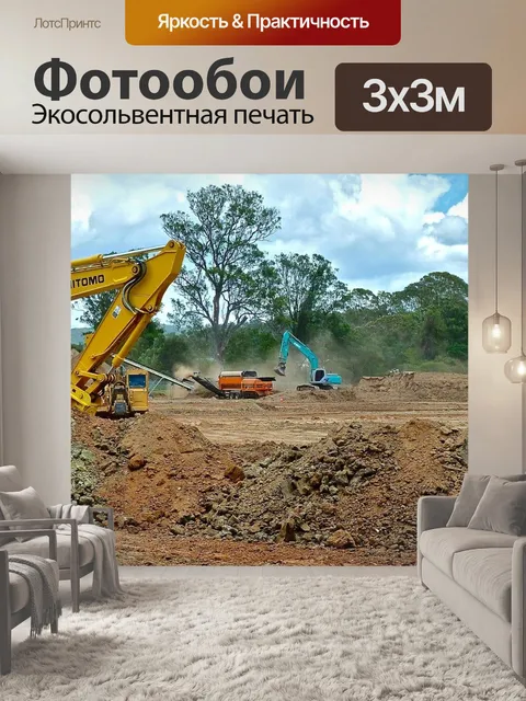 Фотообои Бульдозер