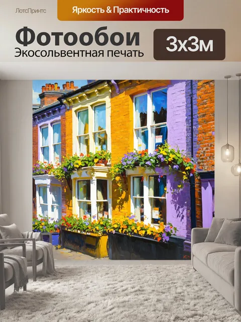 Фотообои старинные дома в районе ноттинг-хилл, пестрые фасады и цветы на подоконниках