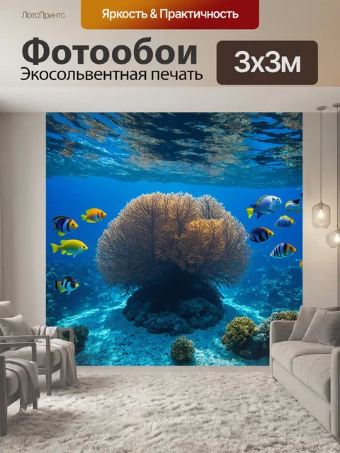 Фотообои глубокий океан с подводным миром