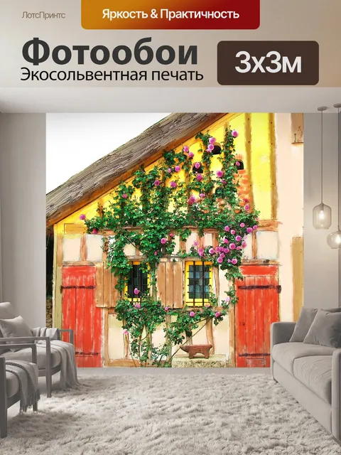Фотообои Дом