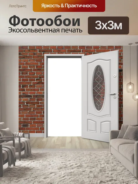 Фотообои Дверь
