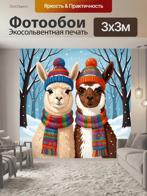 300 × 300 см · Экосольвентная печать