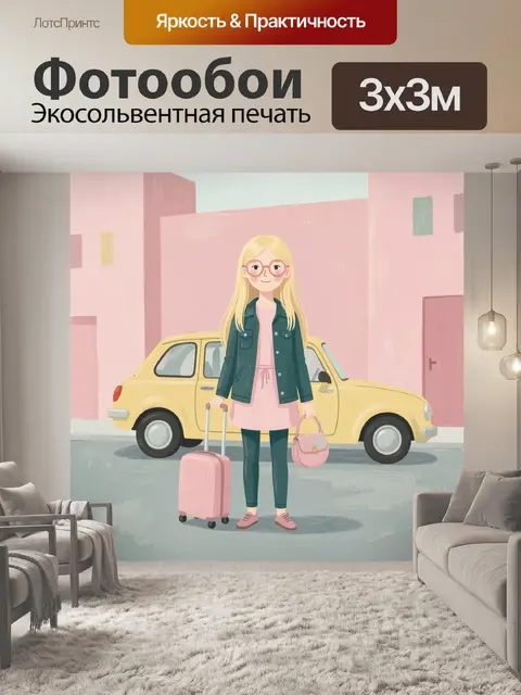 Фотообои Путешественница с чемоданом и сумочкой