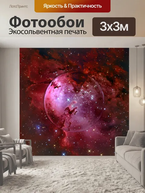 Фотообои Галактика
