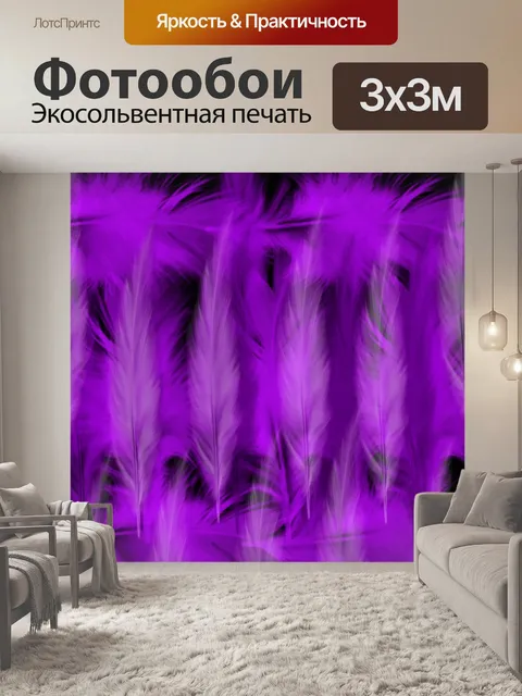Фотообои Перо фон