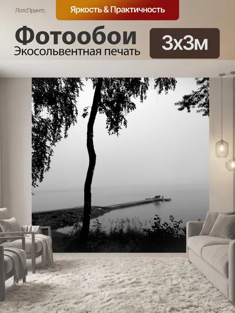 Фотообои Озеро