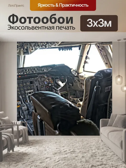 Фотообои Кабина