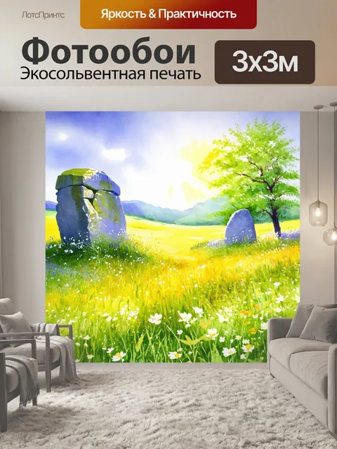 Фотообои природа в стиле акварельный пейзаж, изображающие древние камни в центре цветущих лугов под солнечными лучами