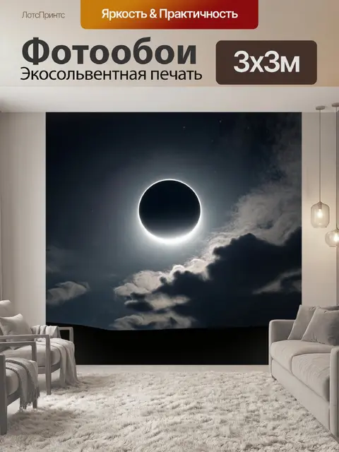 Фотообои космос в стиле нуар: меланхоличный космический пейзаж с затмением
