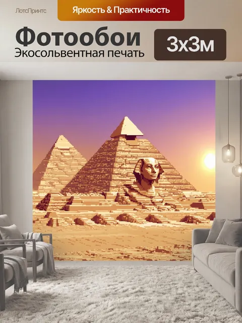 Фотообои египет в стиле полигональный, детали пирамид и сфинкса на закате с яркими цветами