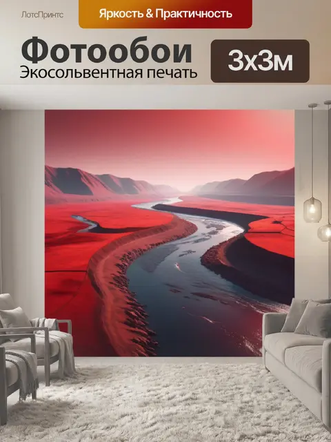 Фотообои красный пейзаж с рекой минимал