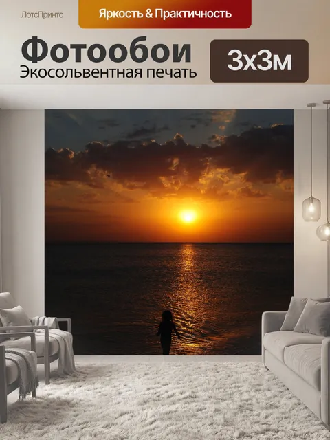 Фотообои Закат