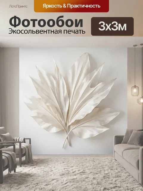Фотообои Нежный белый листок в минимализме