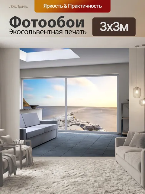 Фотообои Комната