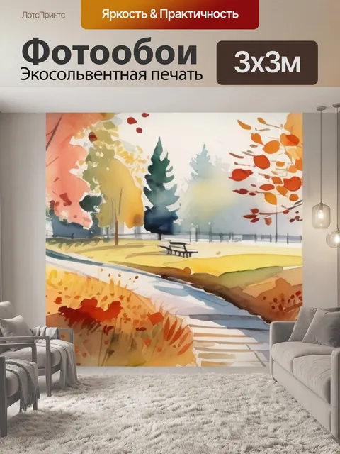 Фотообои осенний парк
