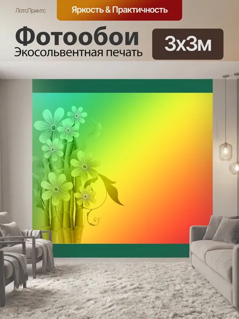 Фотообои Абстрактный