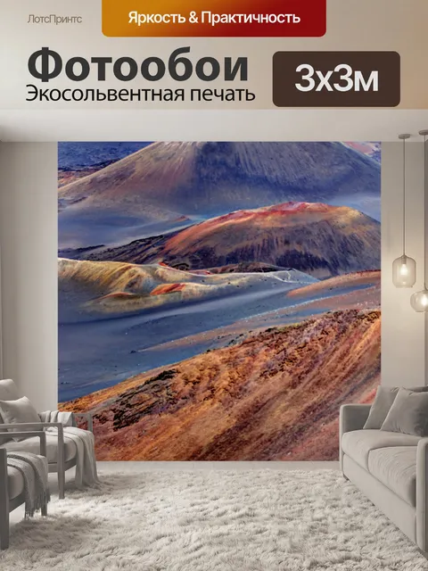 Фотообои Вулкан Халеакала