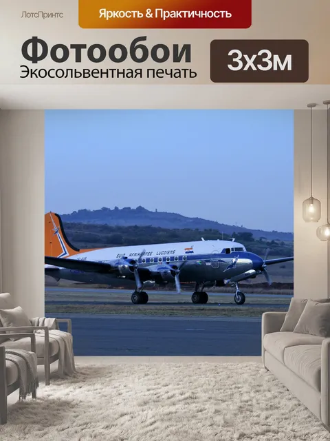 Фотообои DC-4 руления для взлета