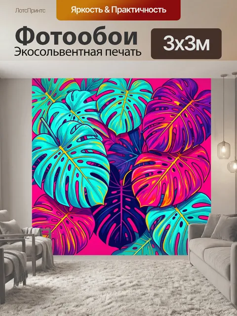 Фотообои Яркие тропические листья монстеры