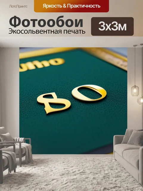 Фотообои знак богатства и успеха