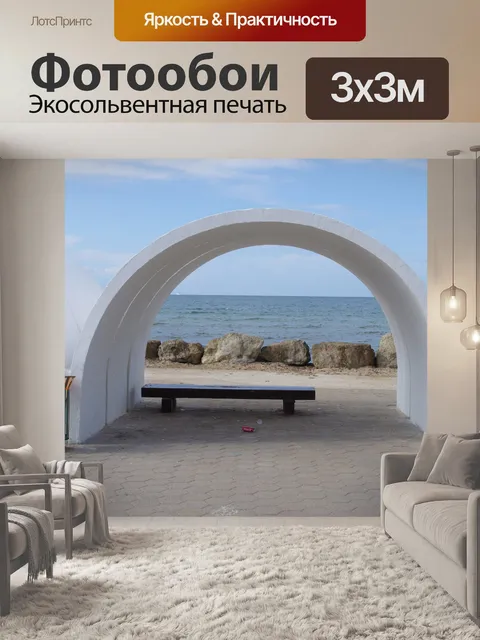 Фотообои Белый арки