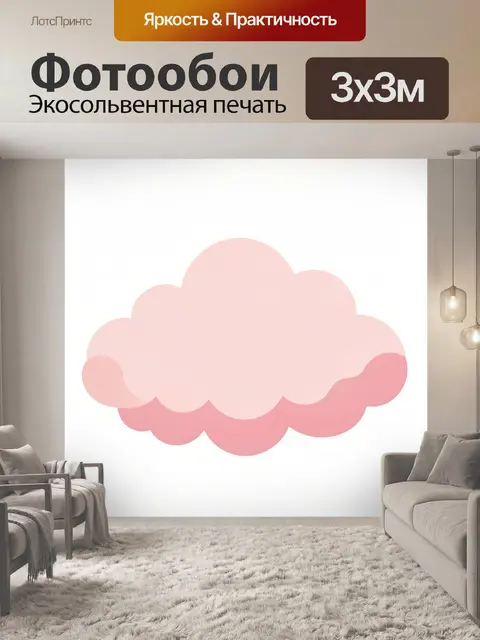 Фотообои Розовое облако с волнистым силуэтом