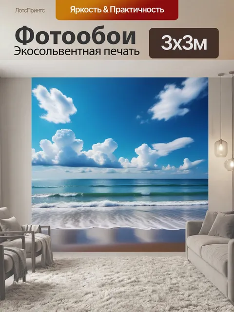 Фотообои солнечный день на пляже с облаками