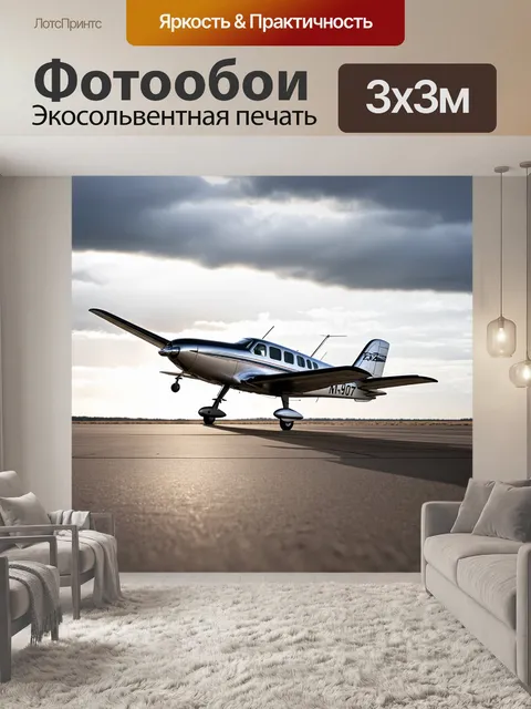 Фотообои фотореалистический снимок маленького самолета, который взлетает с пустынного аэродрома на фоне облачного неба