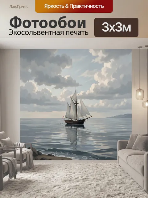 Фотообои Парусник в спокойном морском заливе