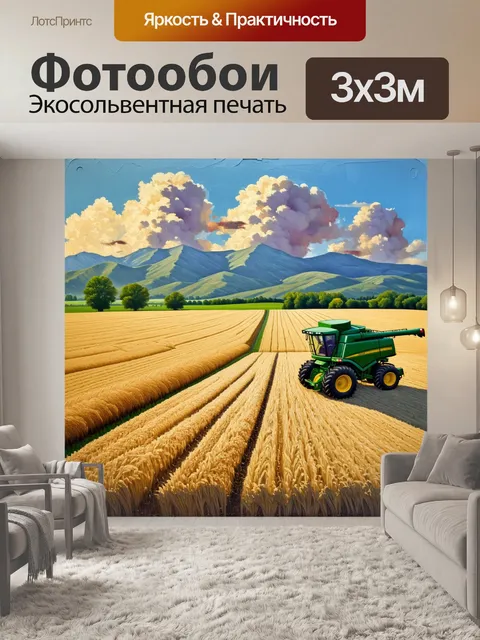 Фотообои сельская идиллия: раннее утро
