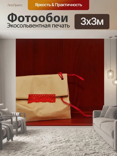 Фотообои Пакет
