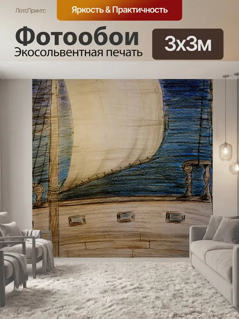 Фотообои Палуба корабля