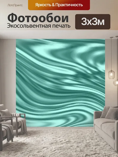 Фотообои Текстура