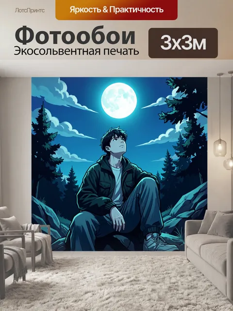Фотообои Парень под луной в лесу