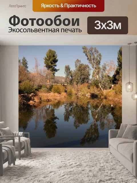 Фотообои Светоотражающие Озеро