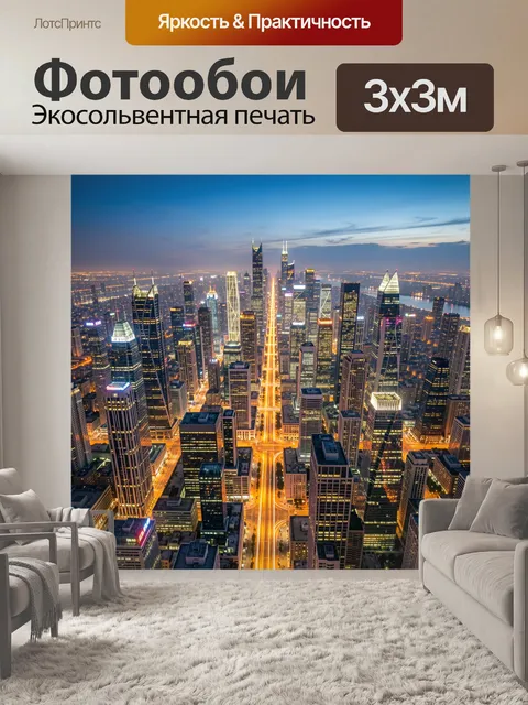 Фотообои Ночной мегаполис с небоскрёбами