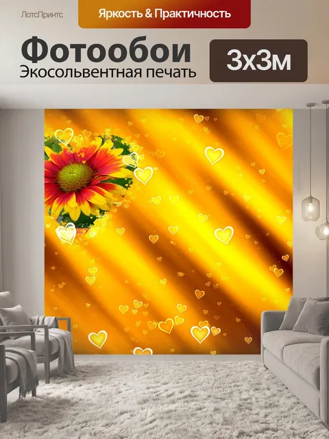 Фотообои Сердце