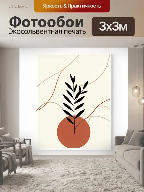 300 × 300 см · Экосольвентная печать