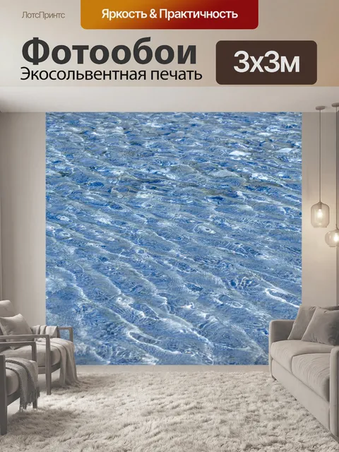 Фотообои синем фоне воды