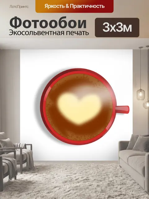 Фотообои Кофе