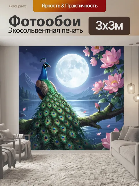 Фотообои Павлин у лунного озера