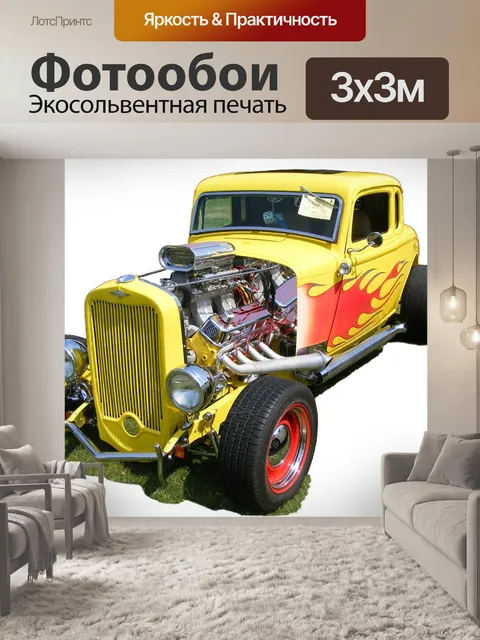 Фотообои Hotrod