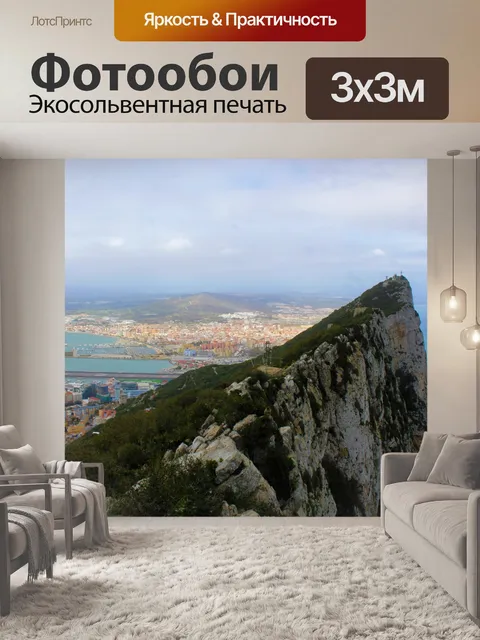 Фотообои вершина скалы Гибралтара