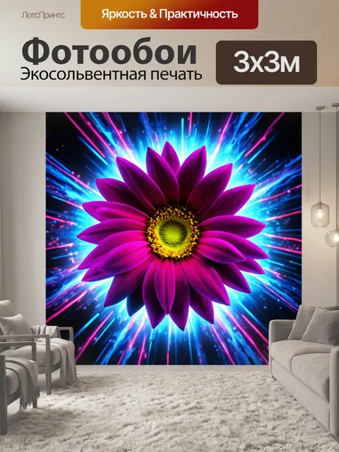 Фотообои цветы в стиле киберпанк, где цветы окружены энергетическими полями и аурой, создающей мистическую атмосферу