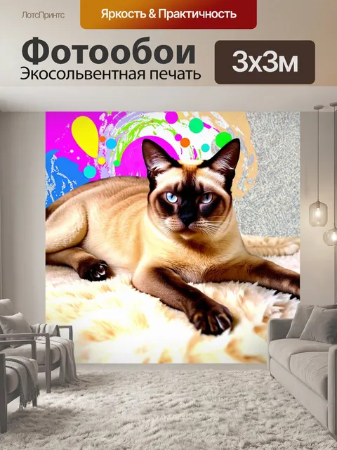 Фотообои смешанный стиль коллажа с изображением сиамского кота с округлой головой, лежащего на пушистом ковре