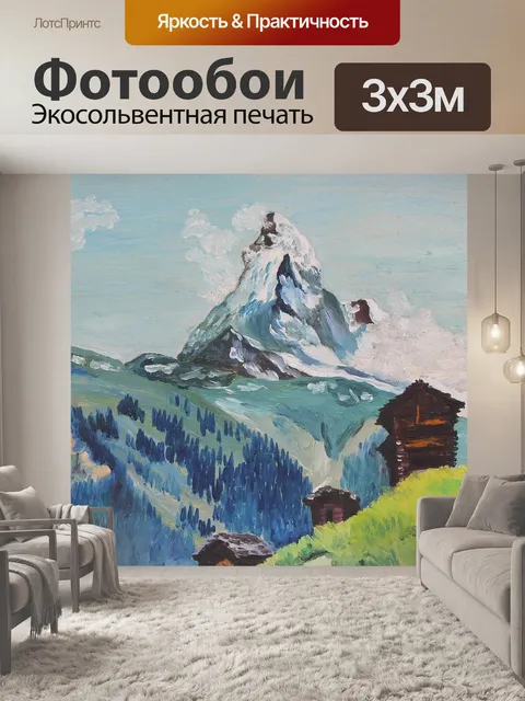 Фотообои Горы